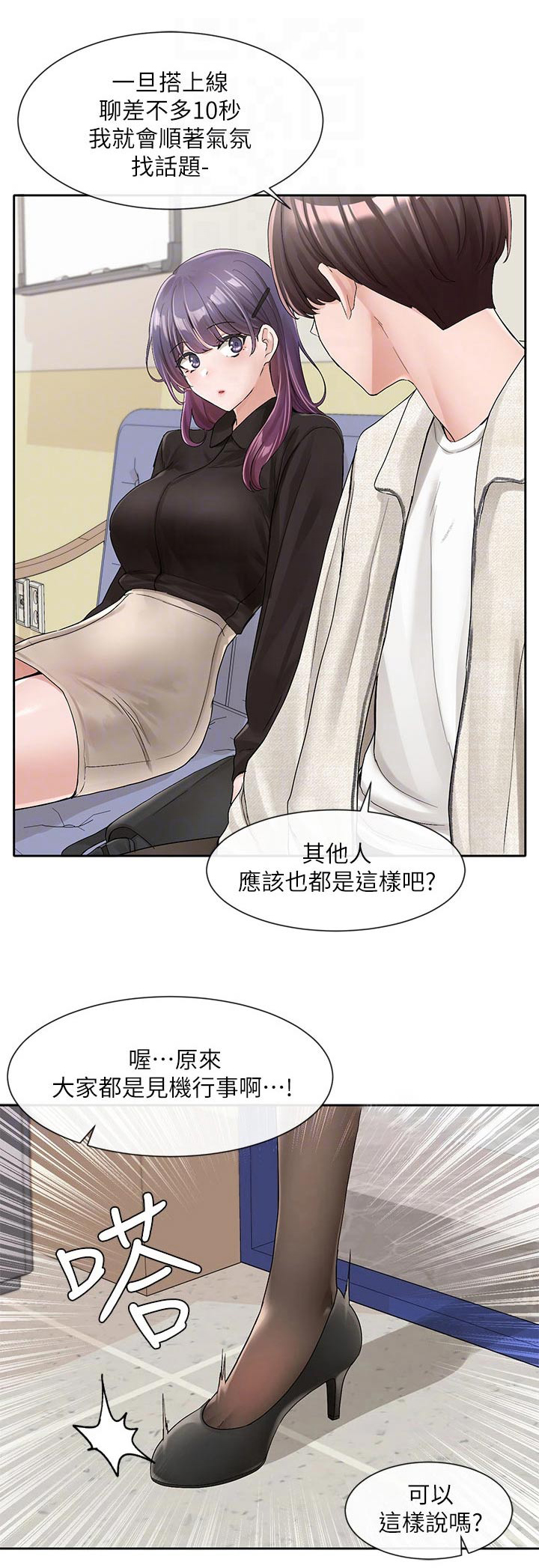 戏剧社团梨园香对吗漫画,第172章：不错1图