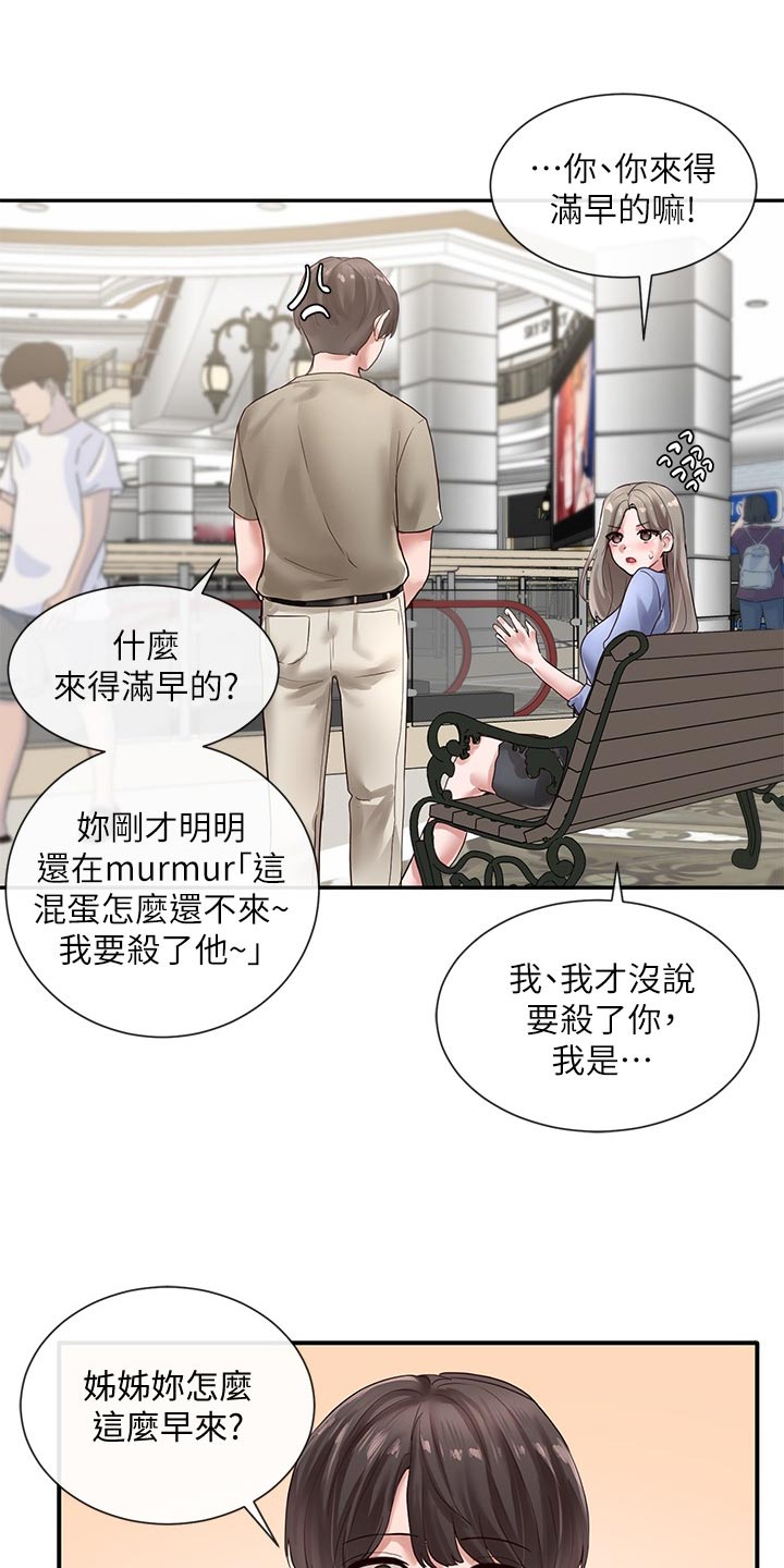 戏剧社团任务漫画,第73章：摊牌1图