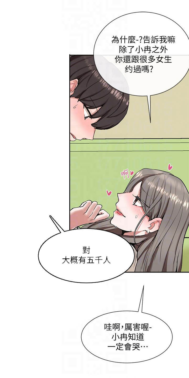 戏剧社团学生日常漫画,第37章：赢了2图