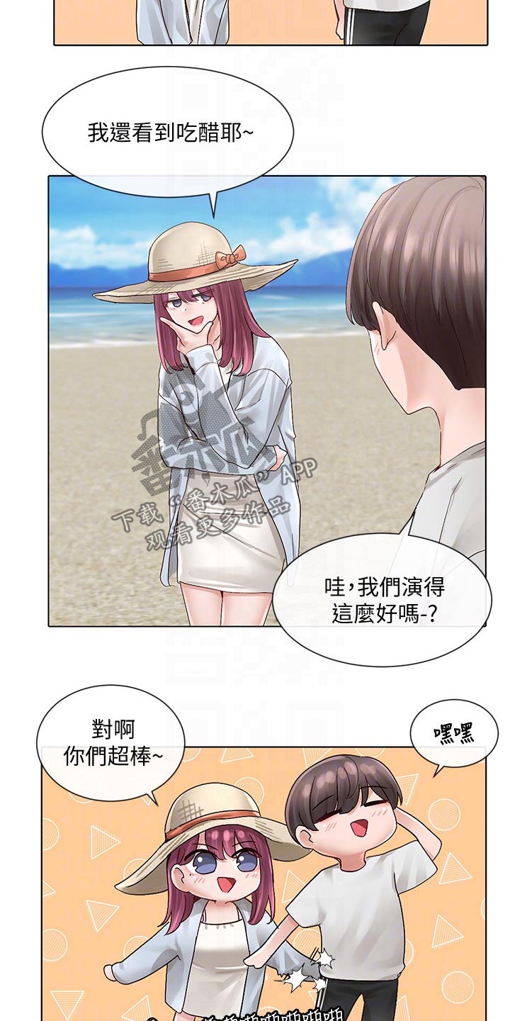 戏剧社团海报设计漫画,第133章：烤肉2图