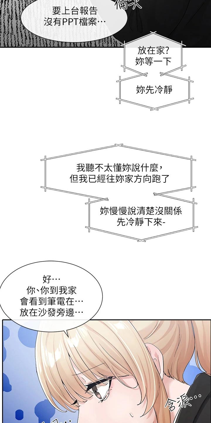 戏剧社团任务漫画,第191章：着急2图