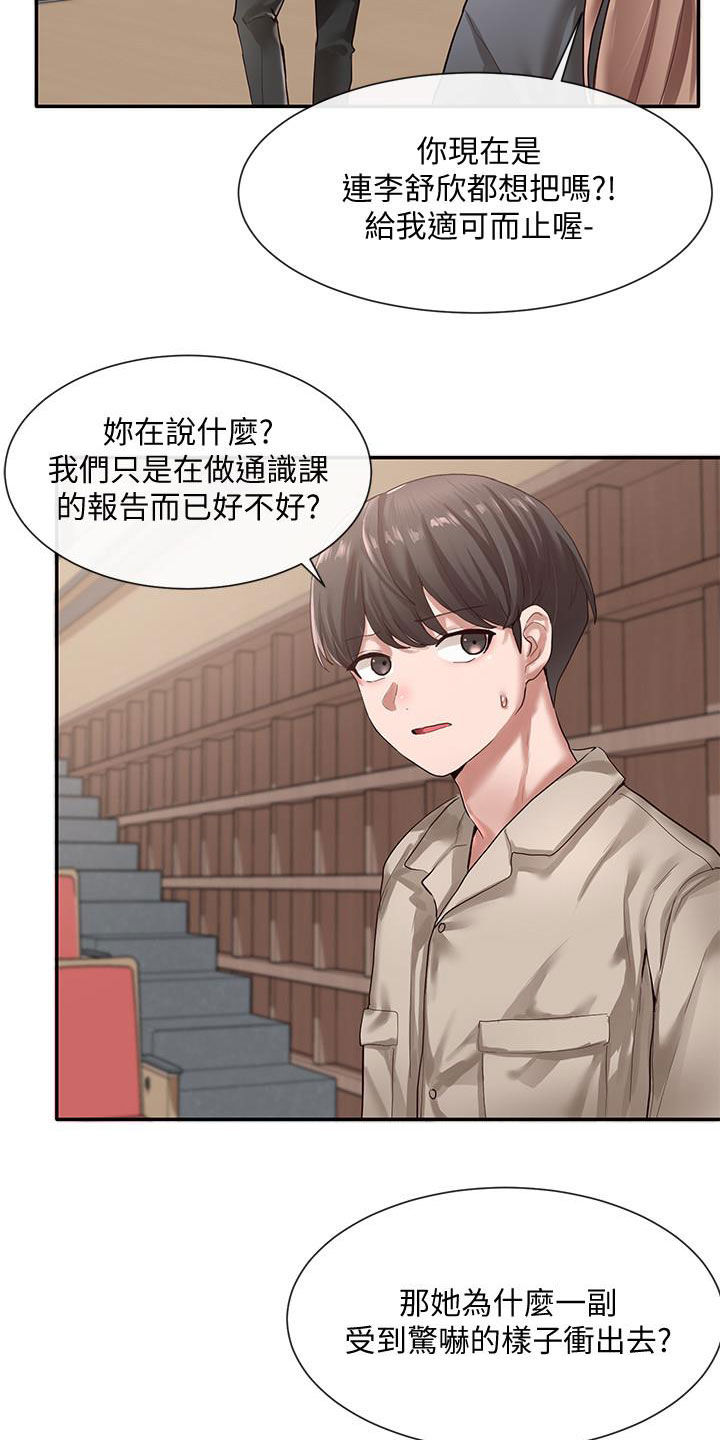 戏剧社团申请书漫画,第62章：威胁2图