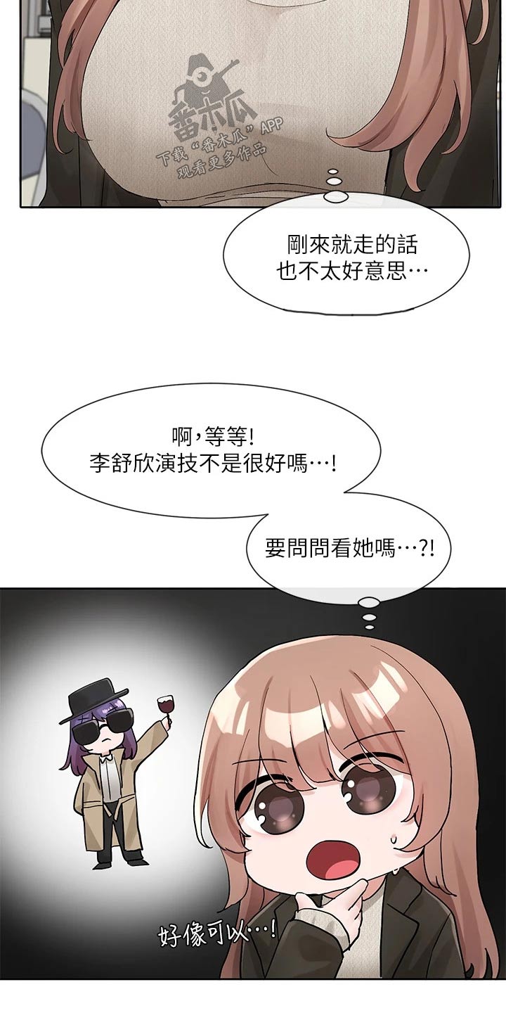 戏剧社团任务漫画,第189章：讨论1图