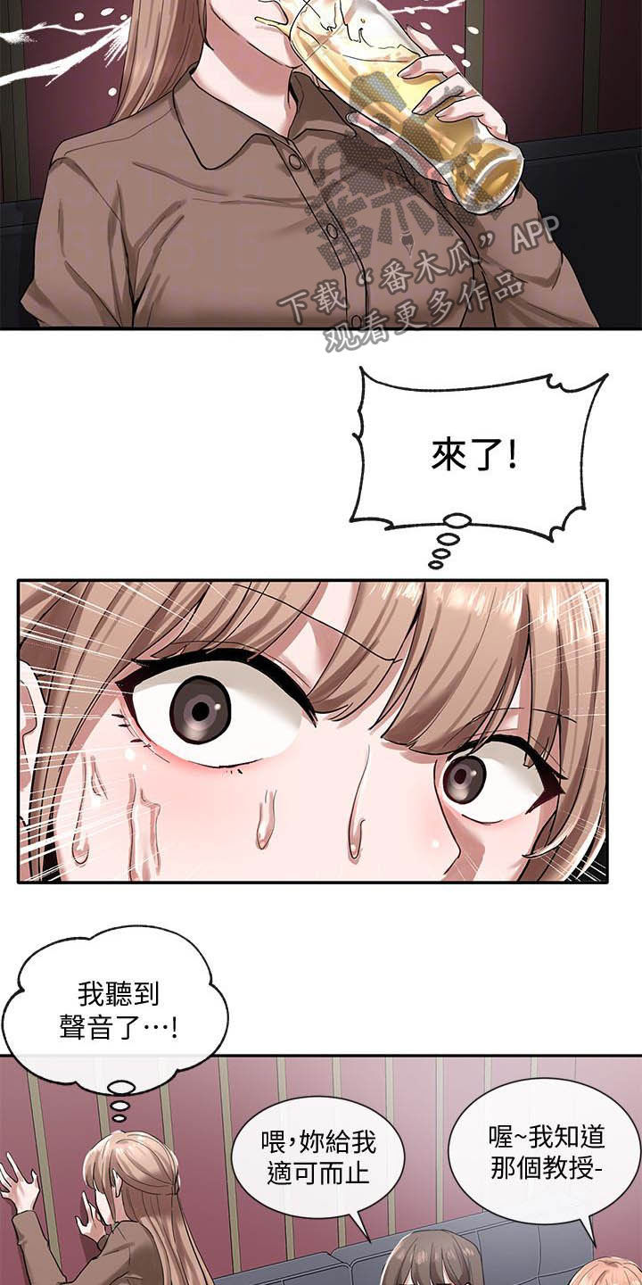 戏剧社团任务漫画,第44章：礼尚往来2图