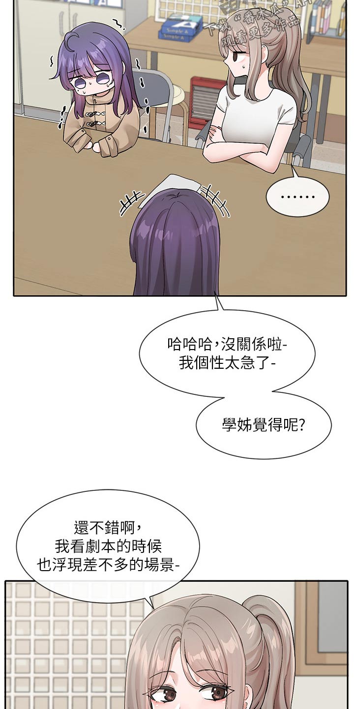 戏剧社团手抄报文案漫画,第205章：不准走1图