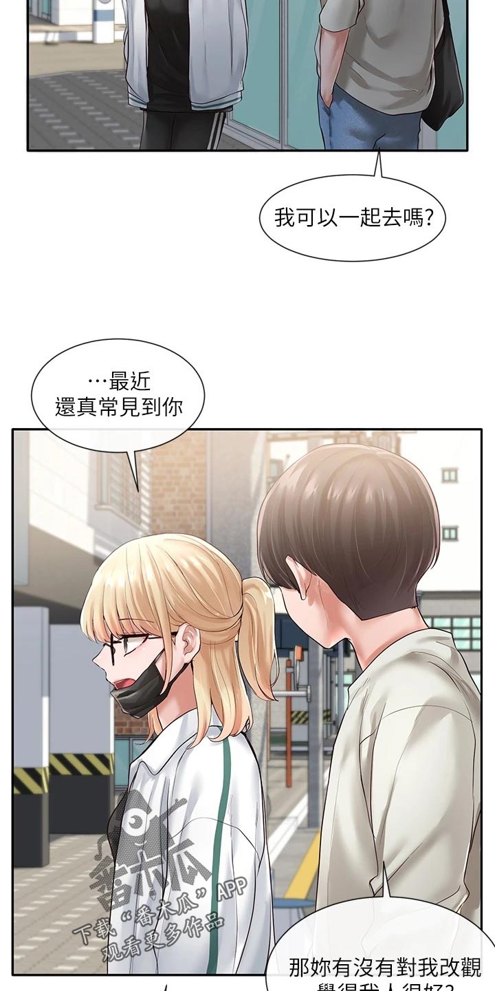 戏剧社团活动漫画,第98章：考试结束2图