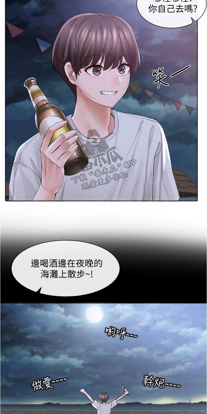 戏剧社团任务漫画,第134章：聚餐1图