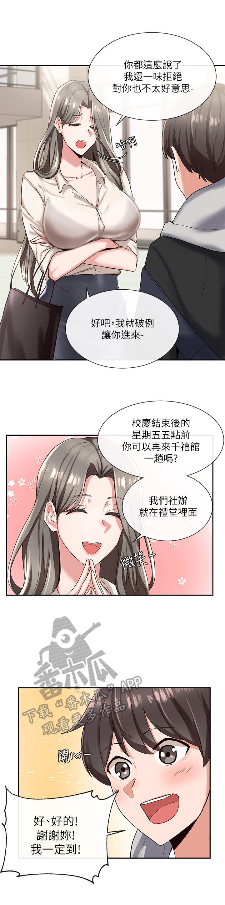 戏剧社团面试配音漫画,第5章： 破例1图