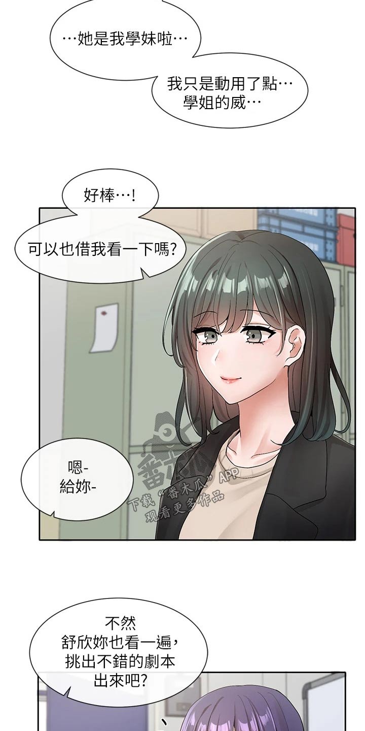 戏剧社团方案漫画,第179章：辛苦了2图