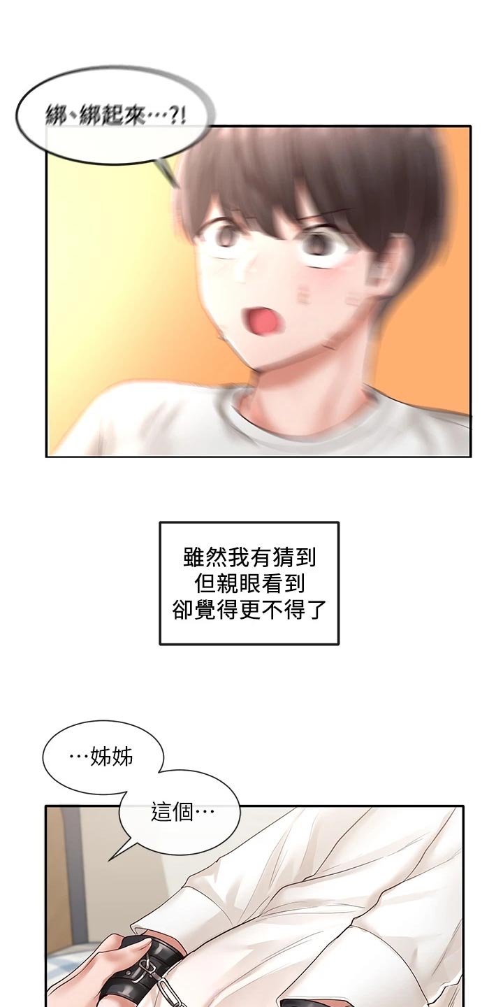 戏剧社团社徽设计漫画,第89章：甜点登场2图