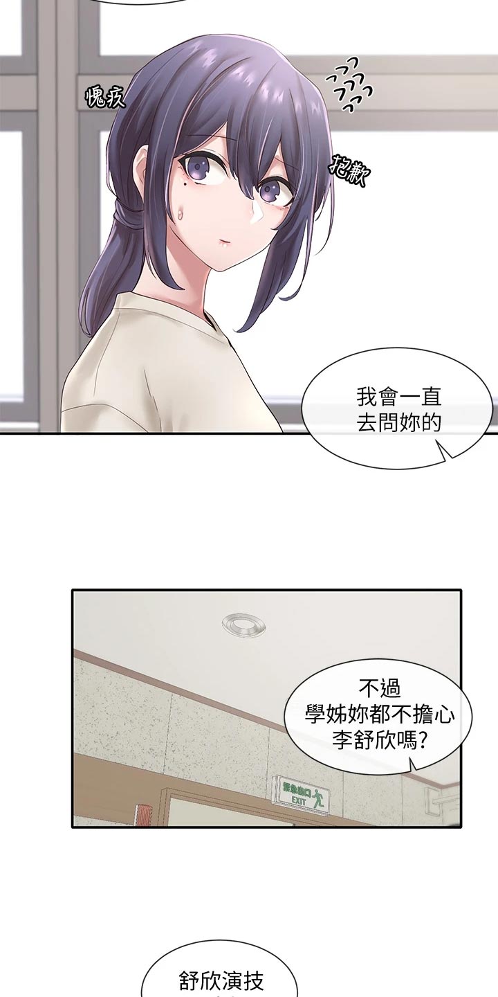 戏剧社团漫画无删减免费漫画,第83章：添加压力2图