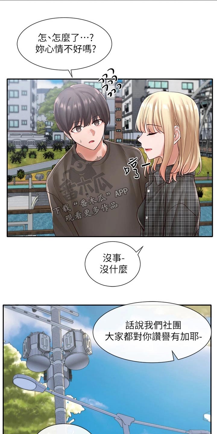 戏剧社团任务漫画,第108章：一起吃饭2图