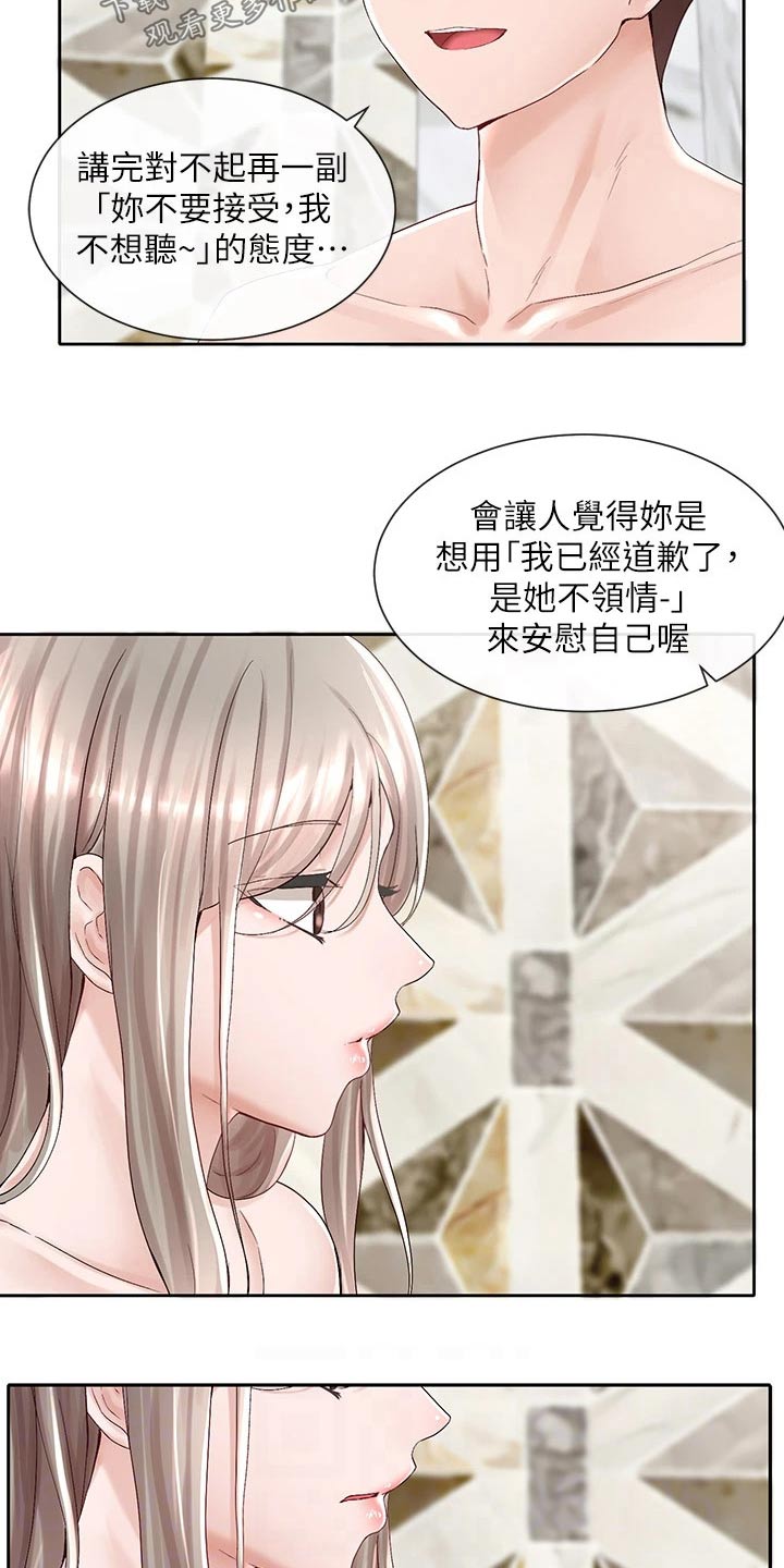 戏剧社团活动节目漫画,第151章：不知道怎么办1图