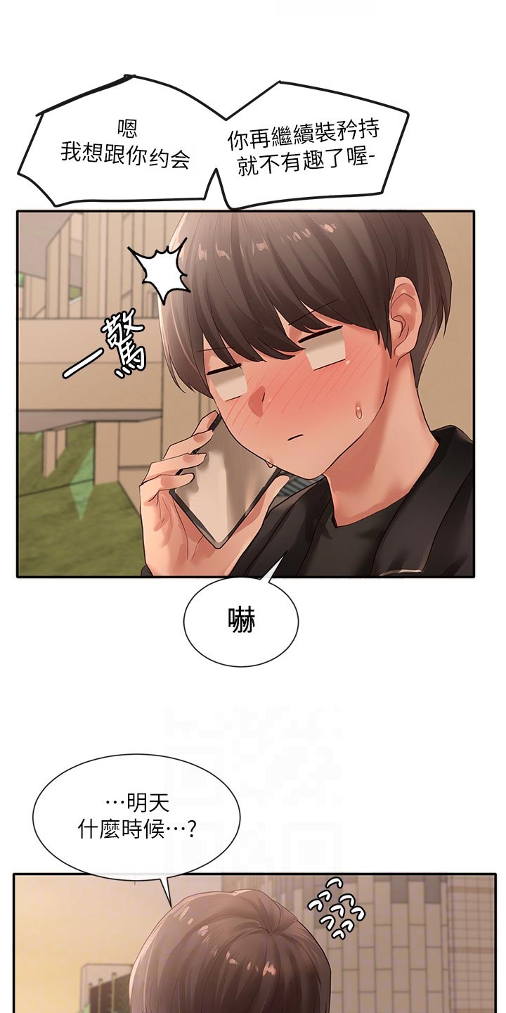 戏剧社团让你变得更好用英文怎么说漫画,第73章：摊牌1图