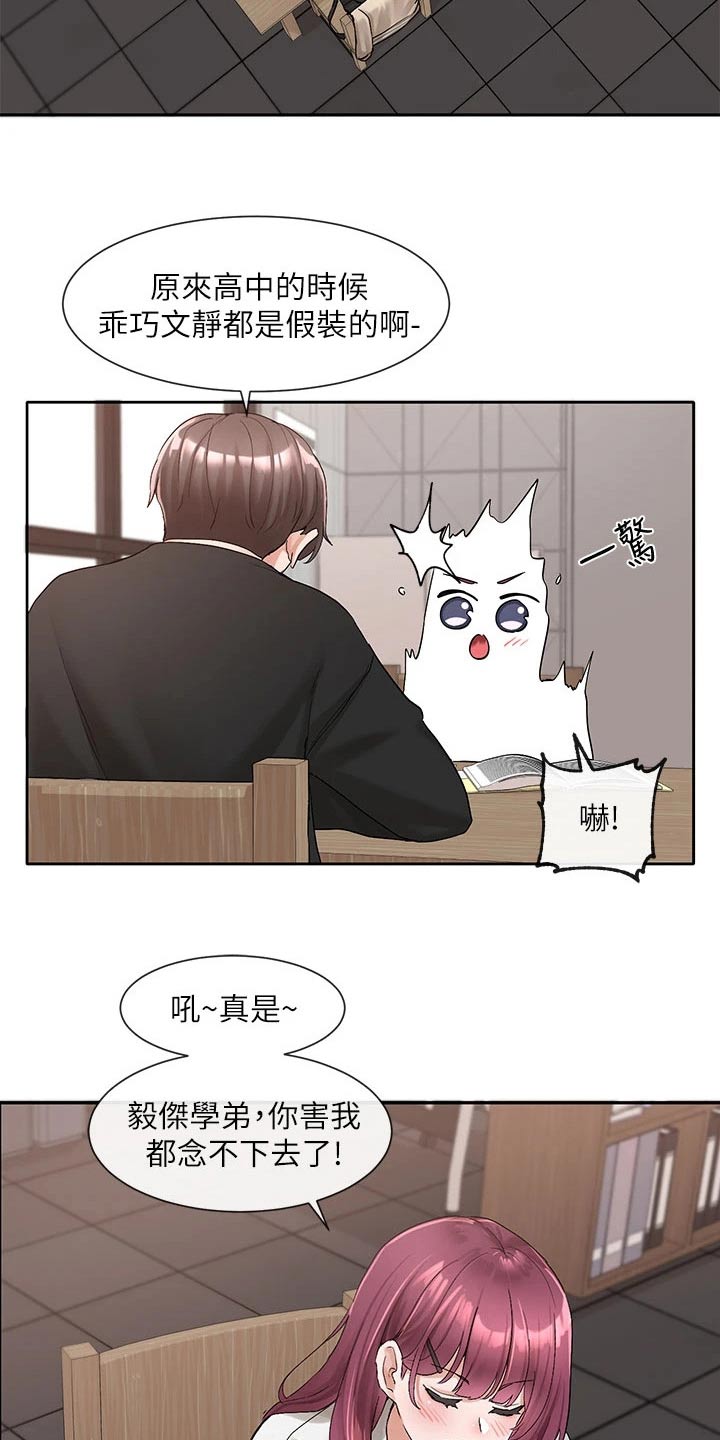 戏剧社团免费129话漫画,第176章：不是故意的1图