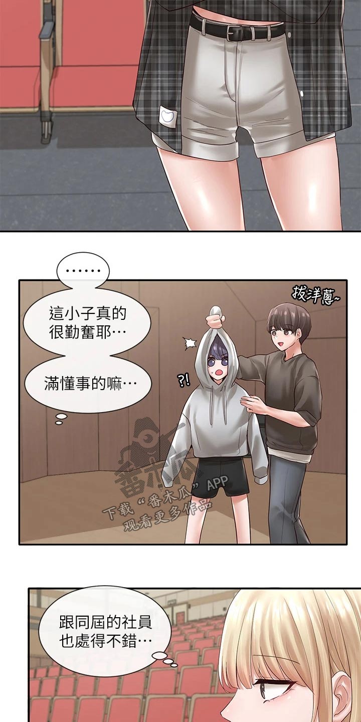 戏剧社团可以干什么漫画,第108章：一起吃饭1图