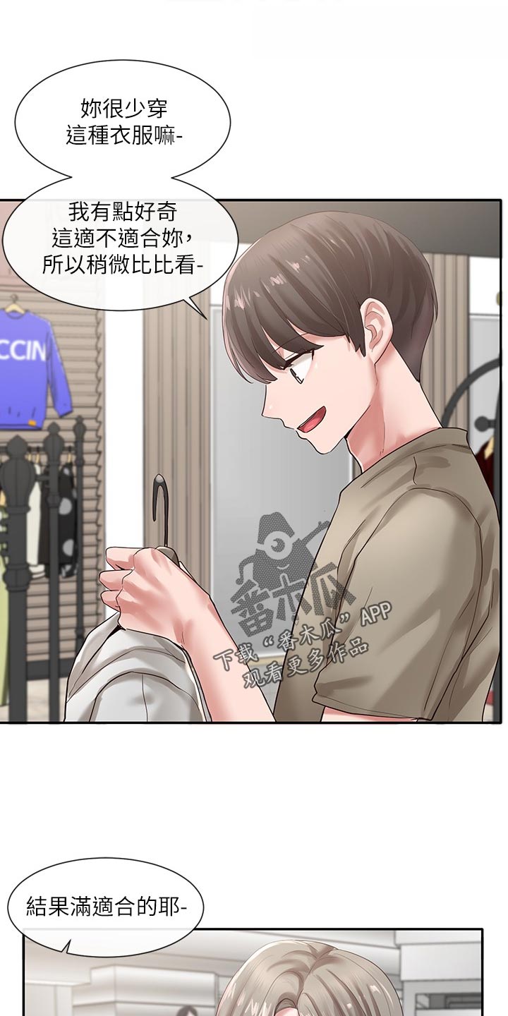戏剧社团任务漫画,第74章：傲娇1图
