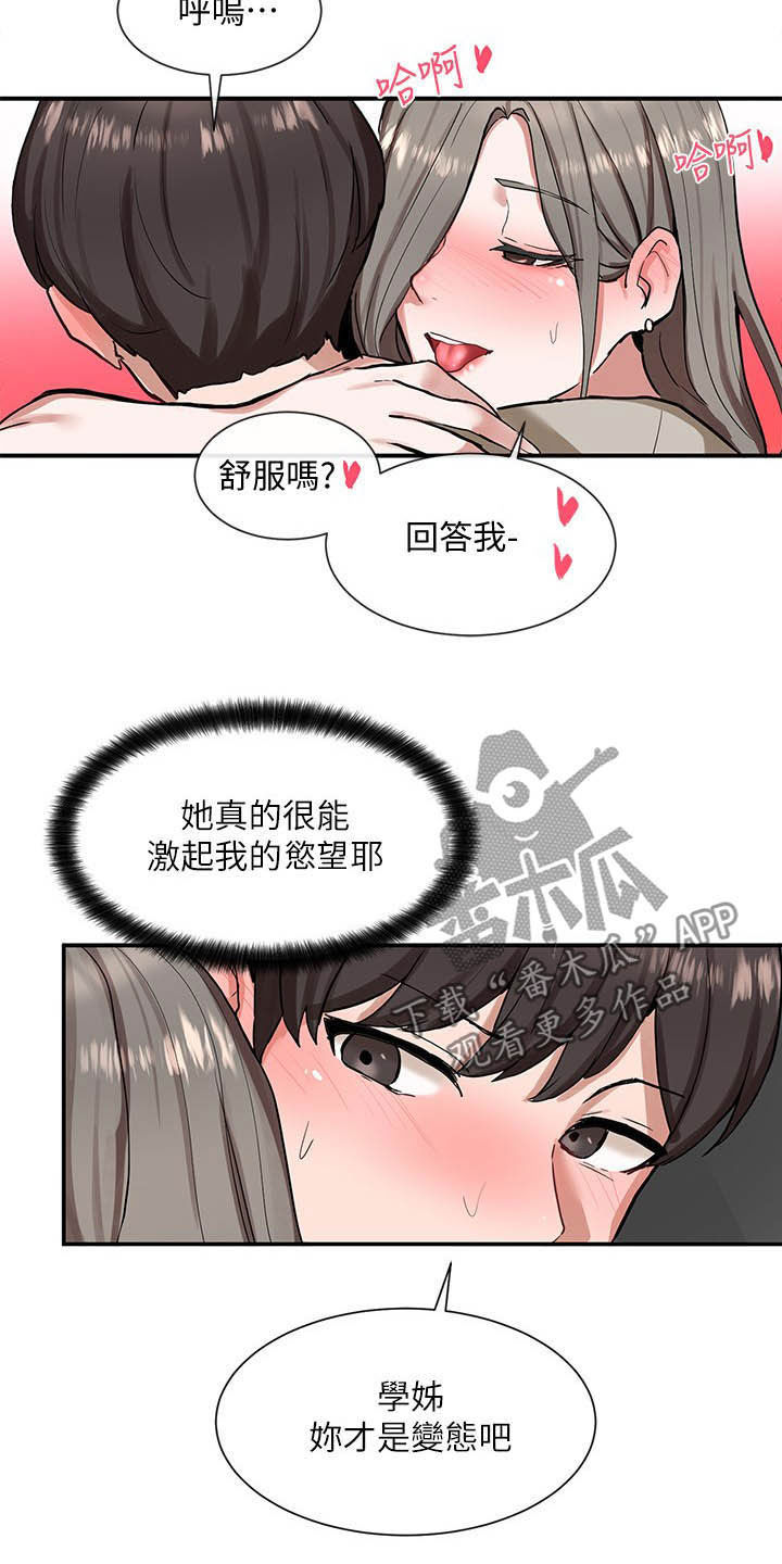 戏剧社团任务漫画,第37章：赢了2图