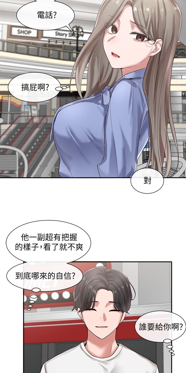 戏剧社团任务漫画,第75章：礼物1图