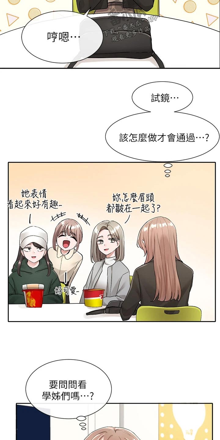 戏剧社团怎么说用英语漫画,第189章：讨论2图