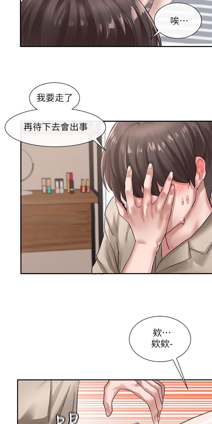 戏剧社团任务漫画,第65章：可爱1图