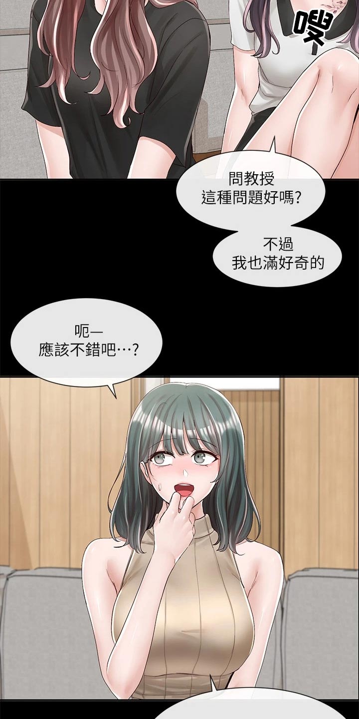 戏剧社团任务漫画,第154章：话题2图