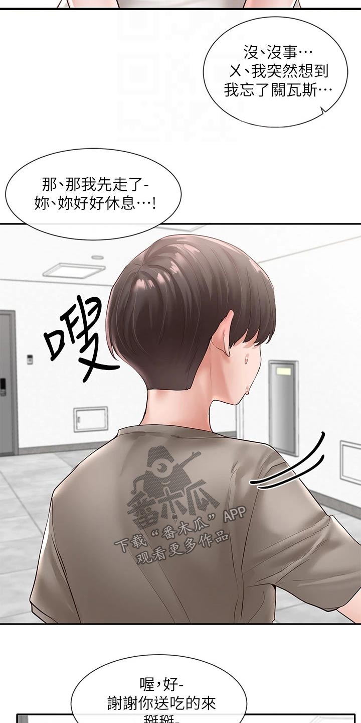 戏剧社团的好处英语漫画,第110章：害羞1图