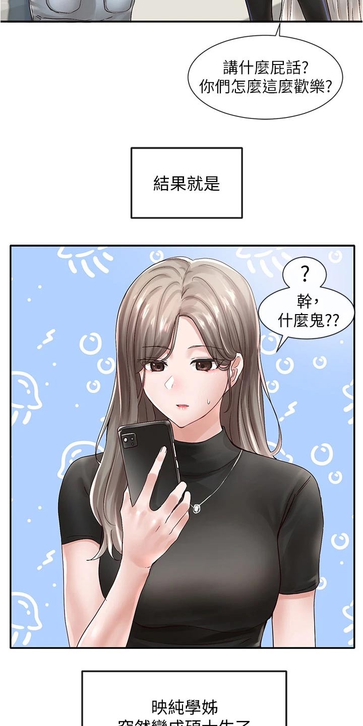 戏剧社团漫画,第129章：犹豫2图