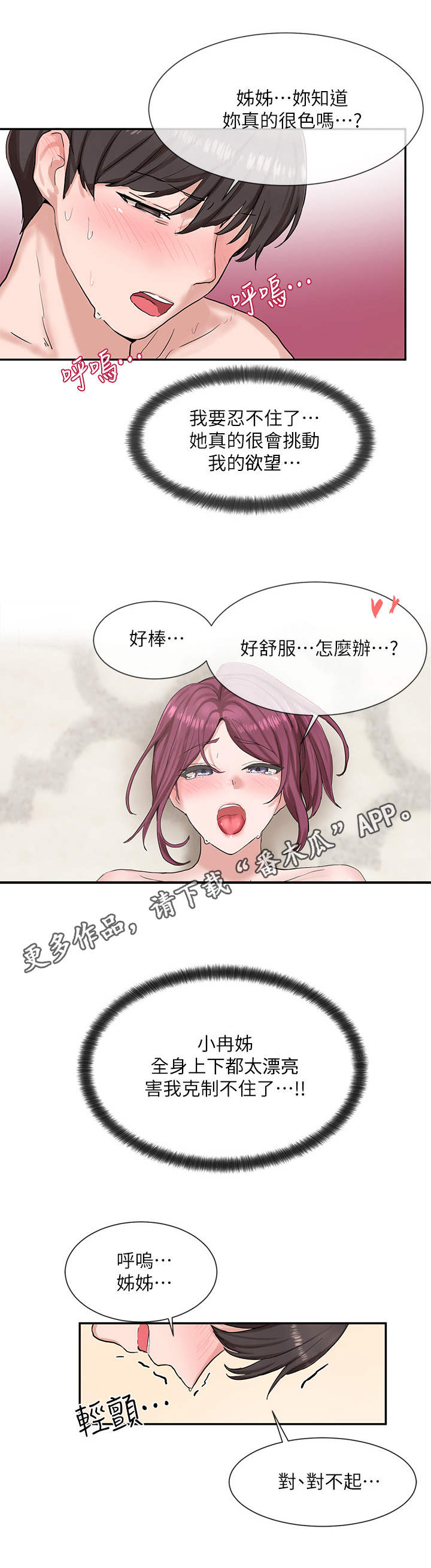 戏剧社团海报漫画,第28章：累倒1图