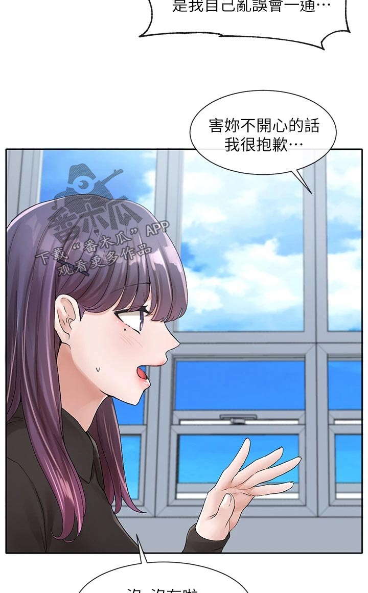 戏剧社团招新创意视频漫画,第170章：话题2图