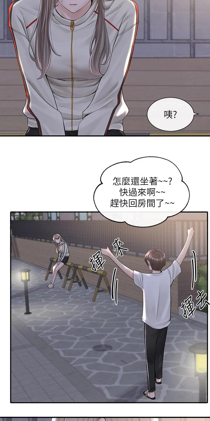 戏剧社团有必要进吗漫画,第150章：做错事1图