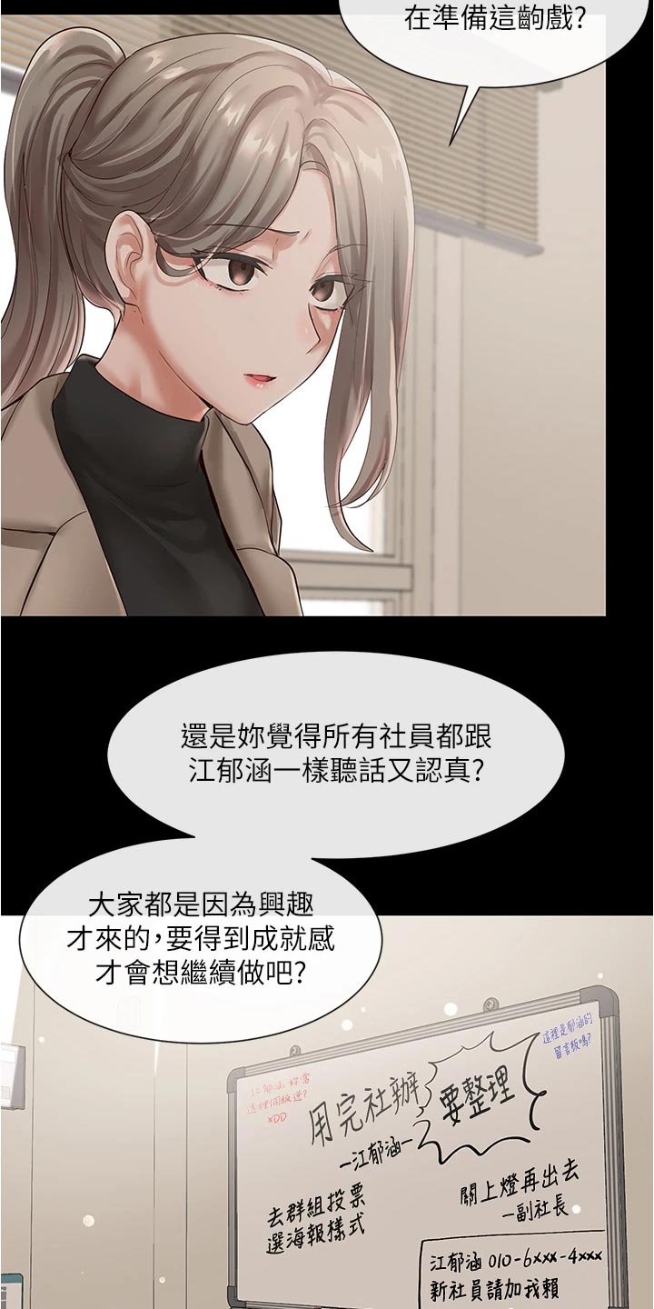 小学戏剧社团主要是干嘛的漫画,第93章：不甘心1图