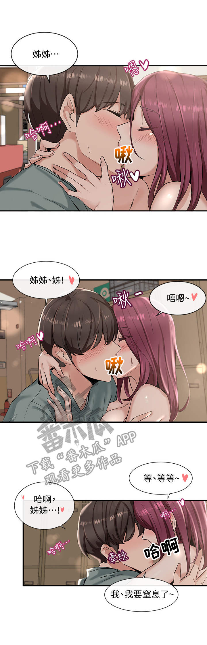 戏剧社团取什么名字好漫画,第12章：很舒服1图