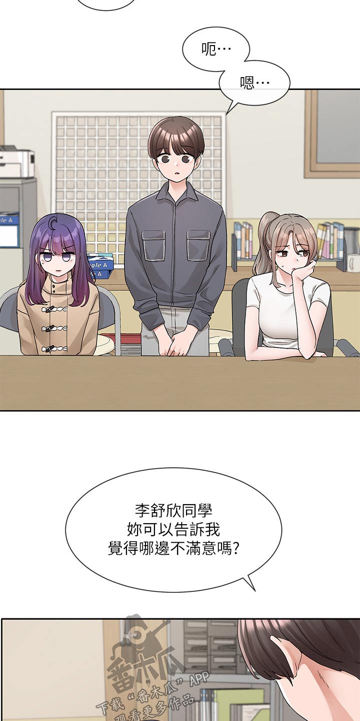 戏剧社团照片初中漫画,第205章：不准走2图