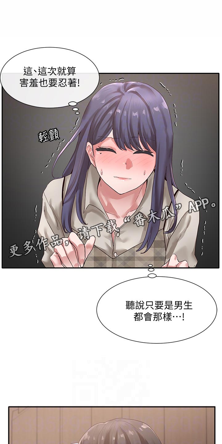 戏剧社团任务漫画,第70章：求组队1图