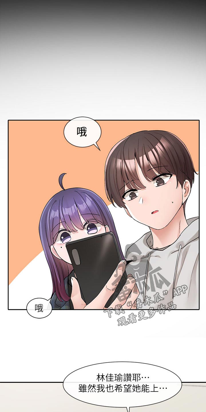 戏剧社团征名启事怎么写漫画,第201章：为什么选我1图