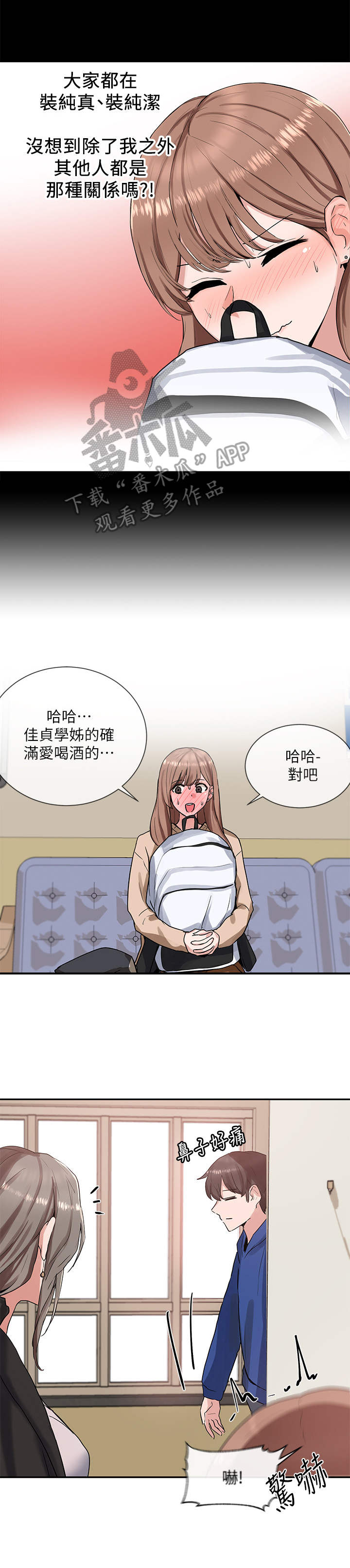 戏剧社团表演片段推荐漫画,第24章：冲击2图