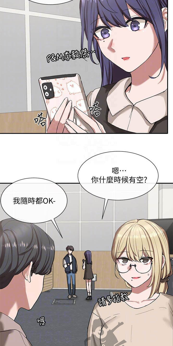 戏剧社团任务漫画,第42章：约见2图