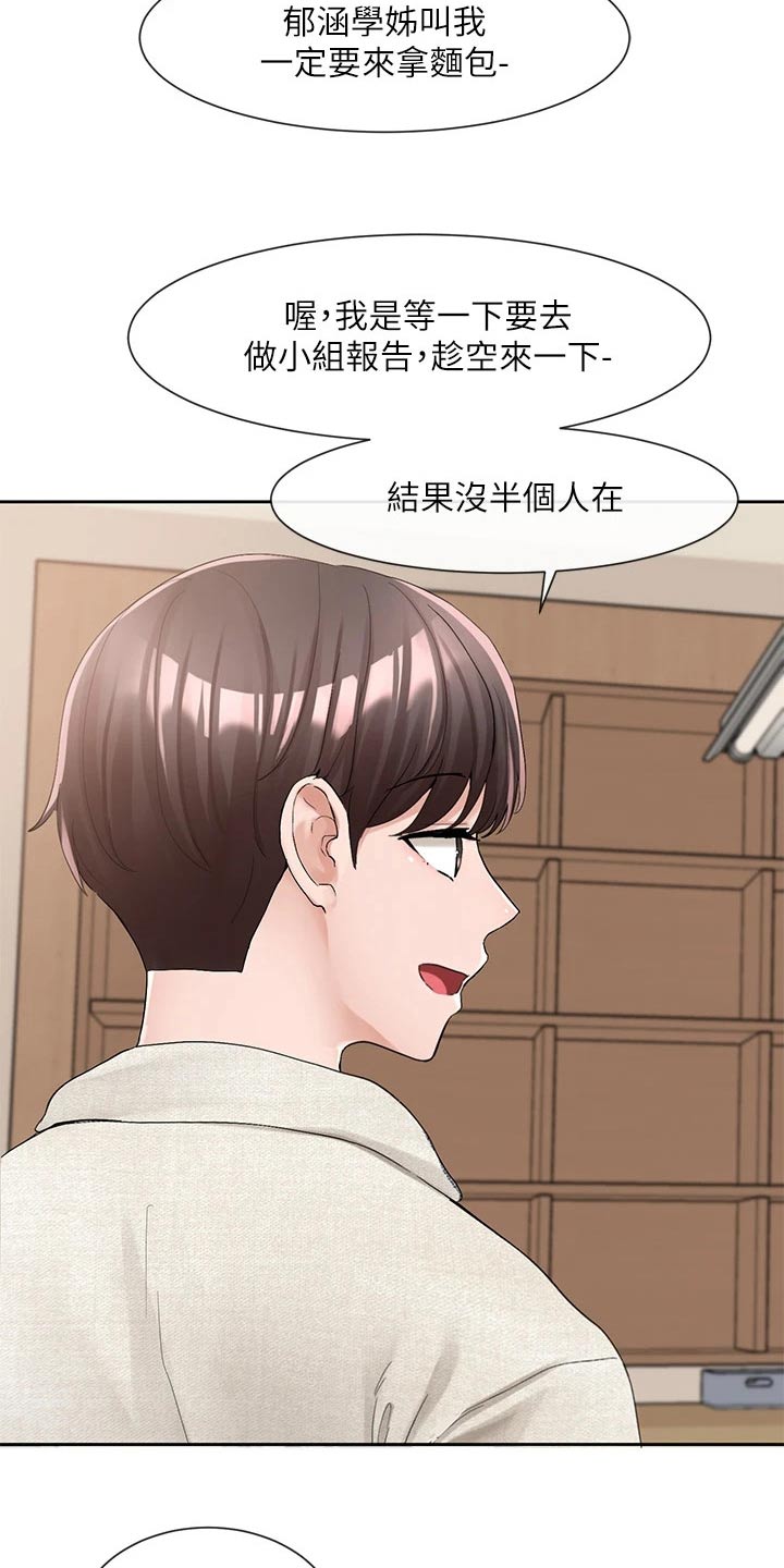 戏剧社团任务漫画,第170章：话题1图