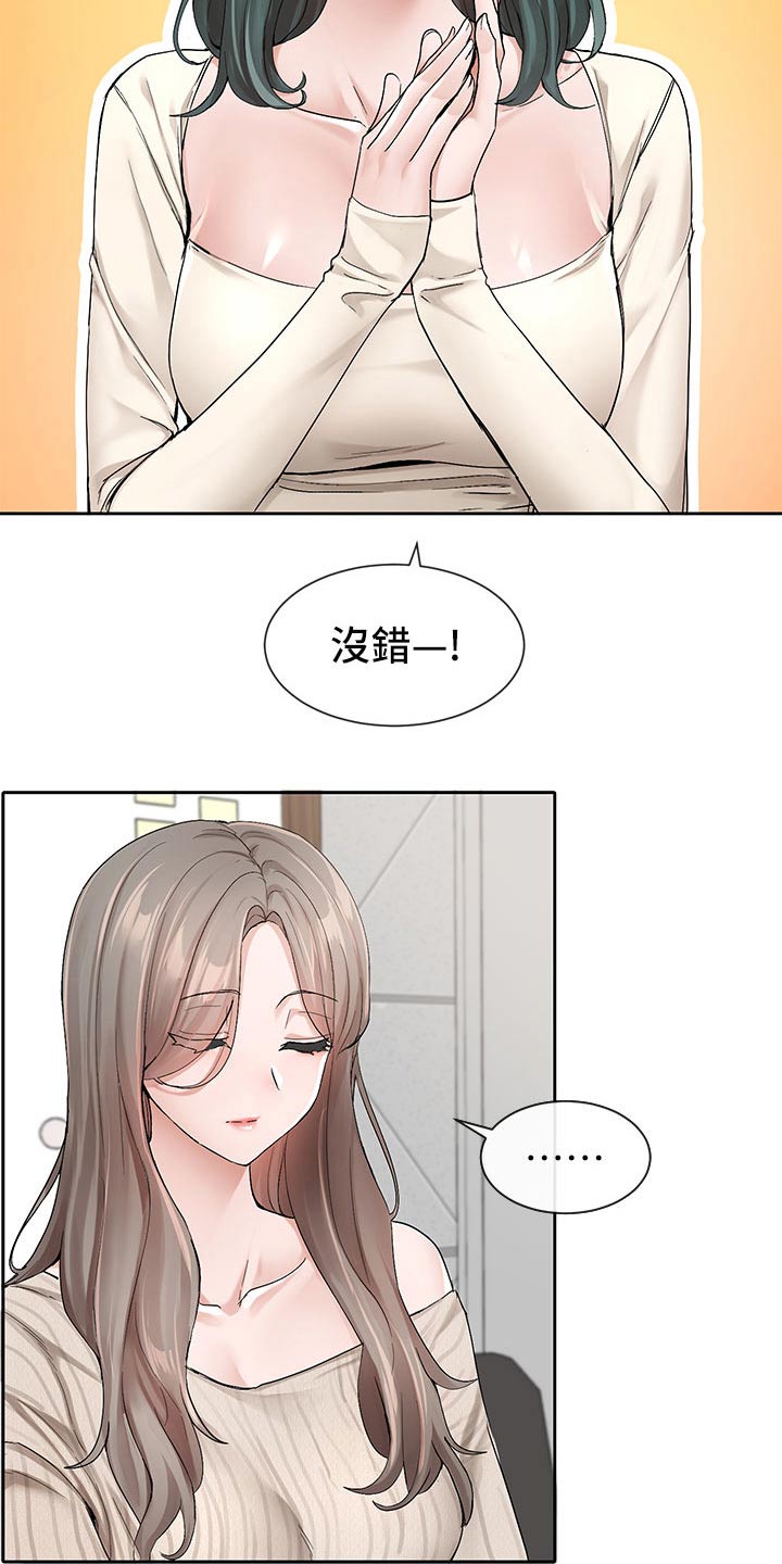 戏剧社团任务漫画,第200章：最好的决定1图