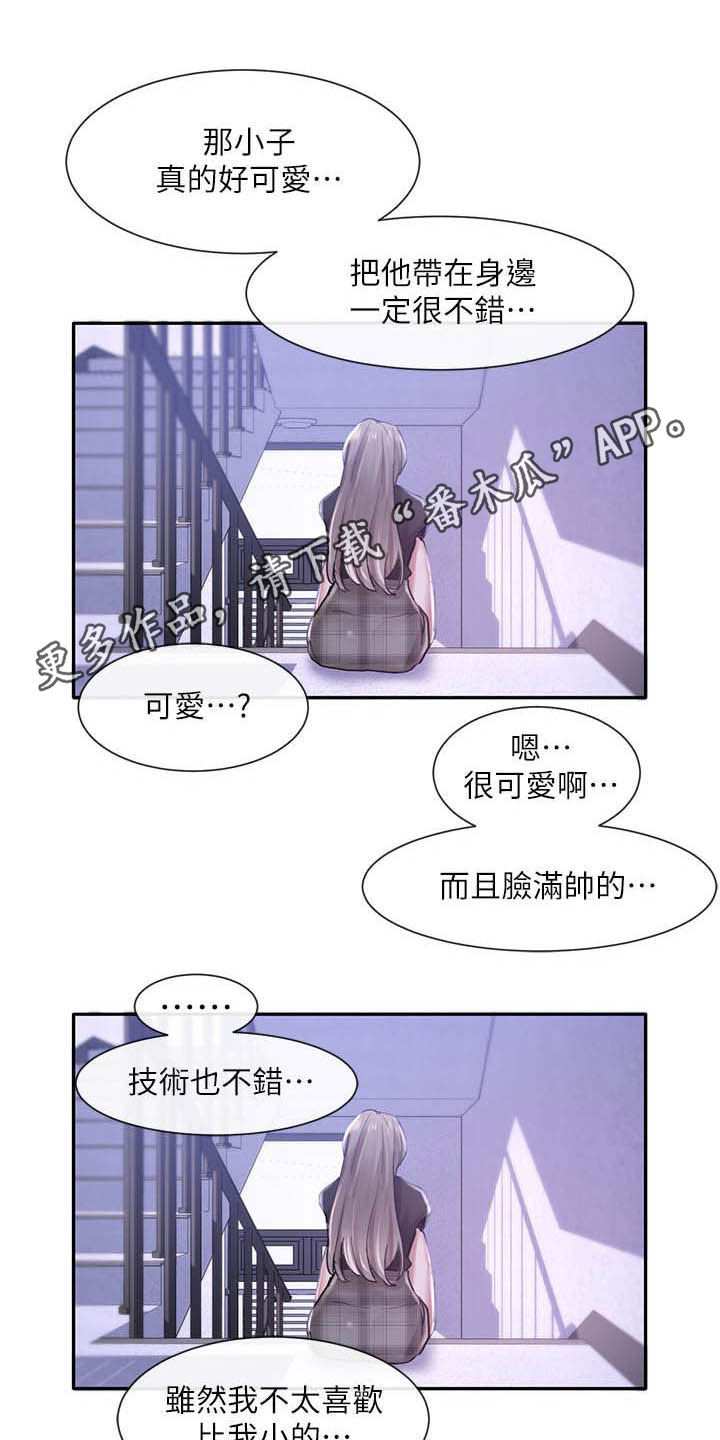 戏剧社团漫画,第50章：沦陷1图