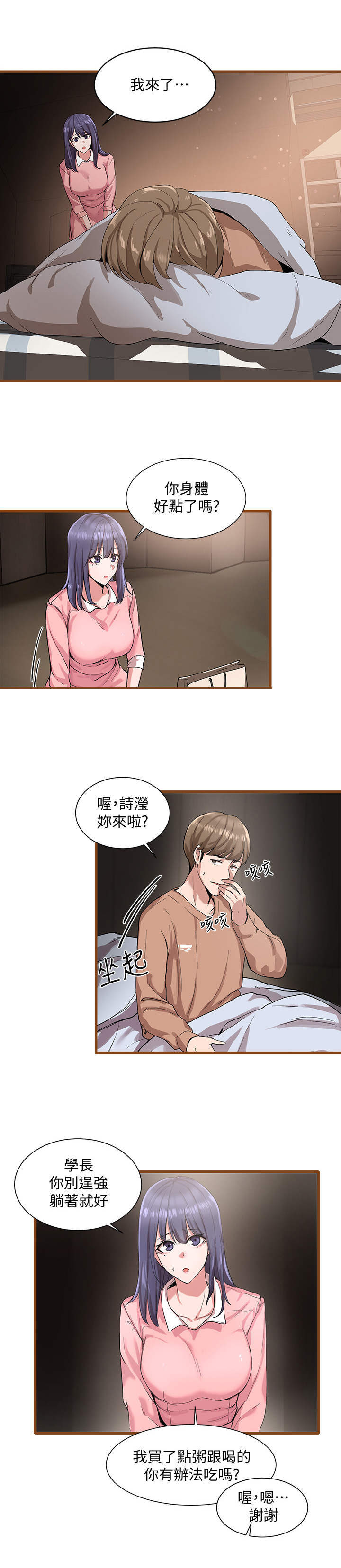 戏剧社团申请书漫画,第3章：舞台剧1图