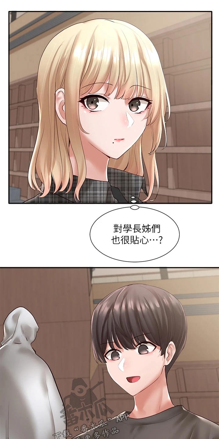 戏剧社团可以干什么漫画,第108章：一起吃饭1图