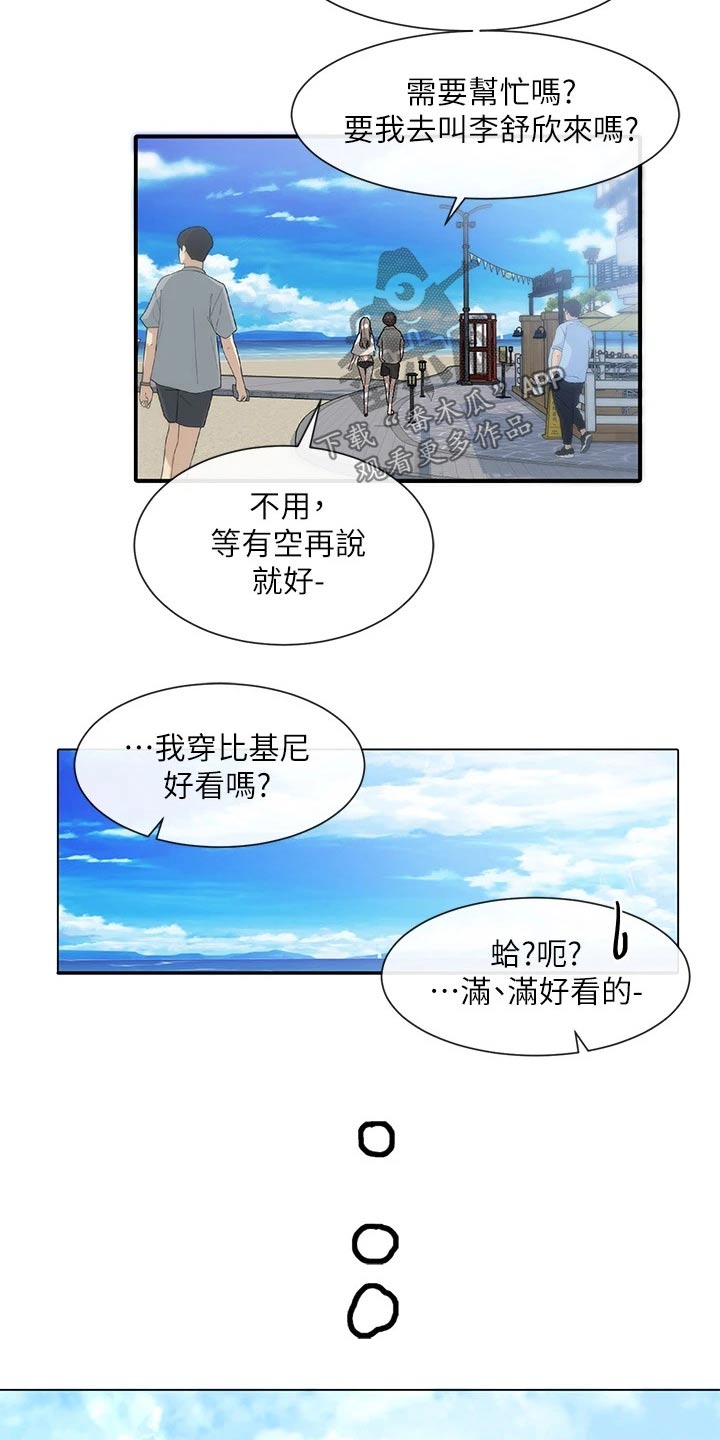 戏剧社团可以取什么名字漫画,第139章：无精打采1图