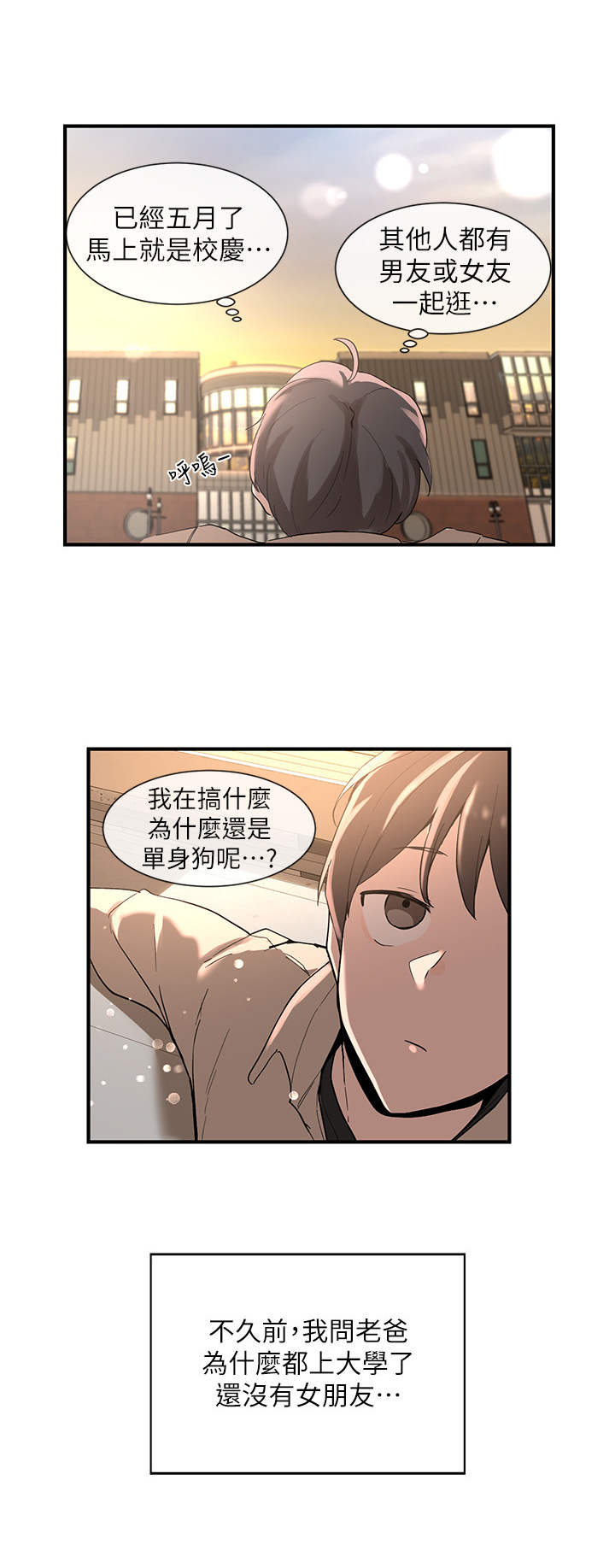 戏剧社团章程漫画,第1章：单身狗2图