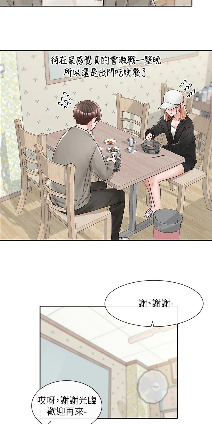 戏剧社团干什么漫画,第158章：加入1图