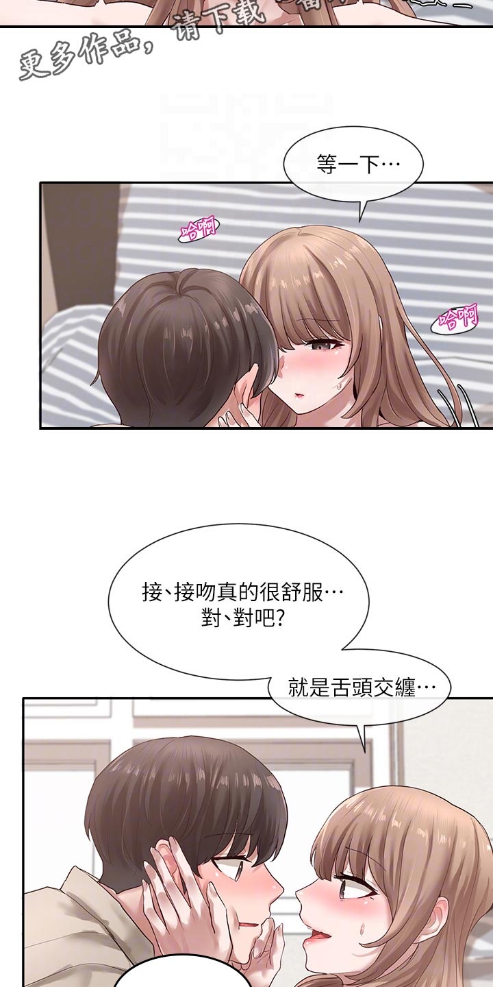 戏剧社团体验与收获漫画,第66章：想学1图