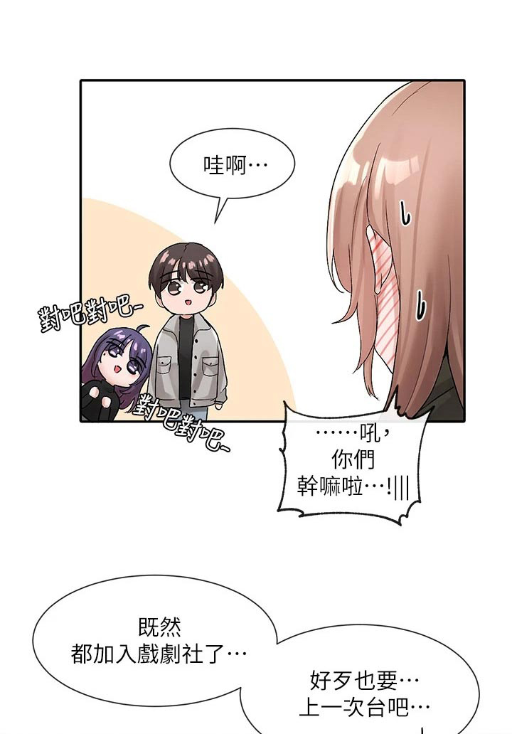 戏剧社团漫画,第190章：逃避1图