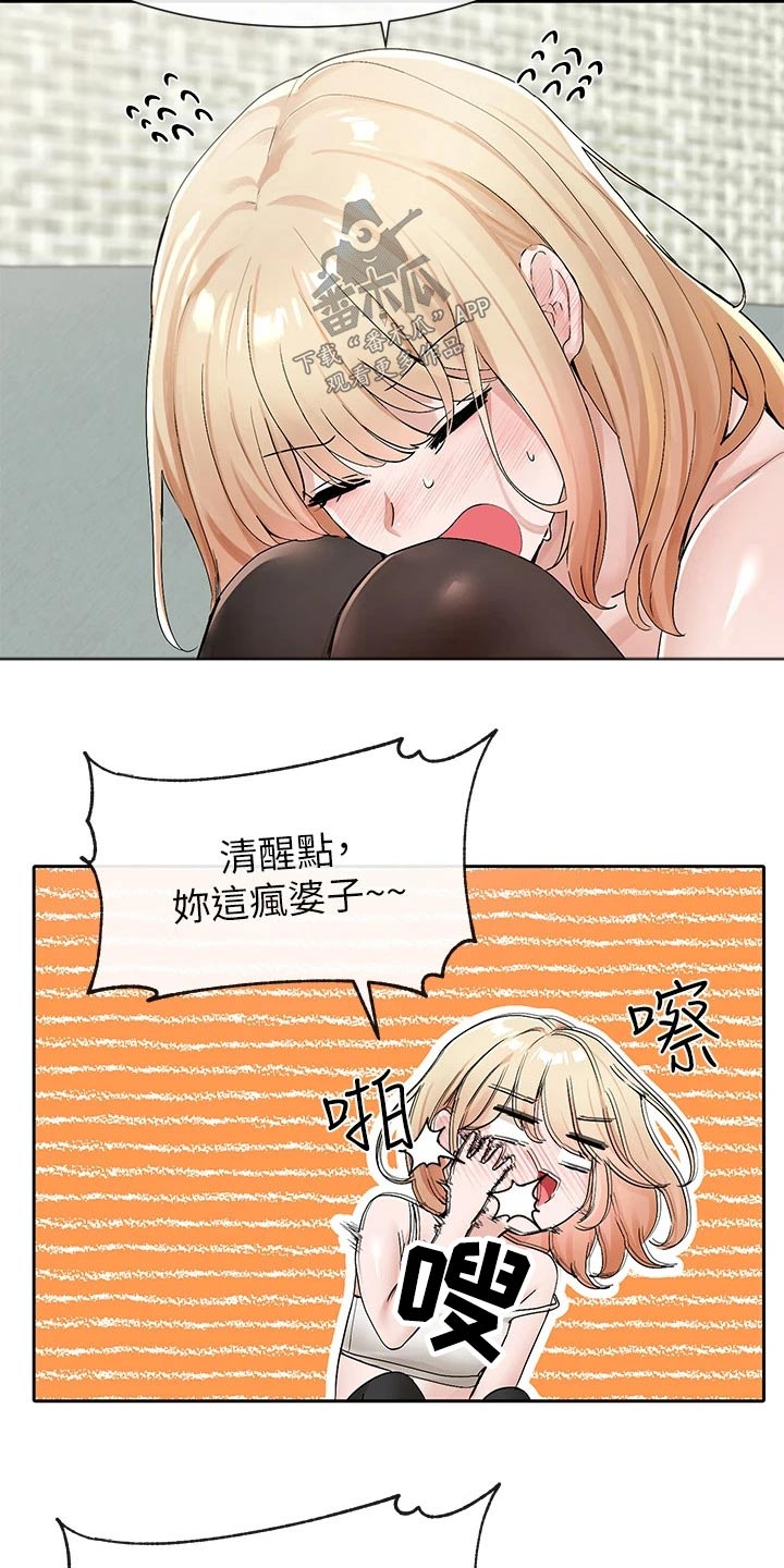 戏剧社团的好处英语漫画,第189章：讨论2图