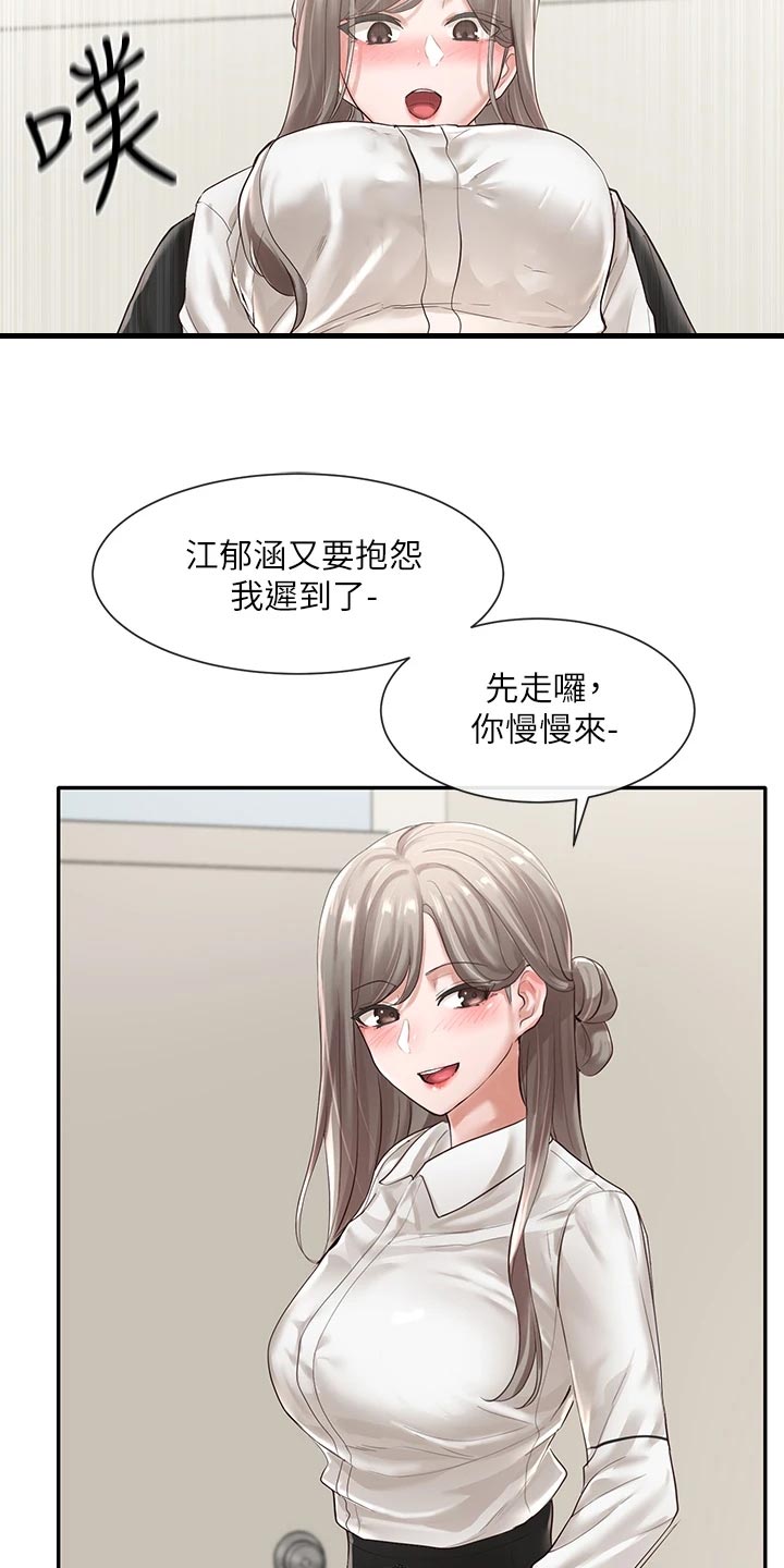 戏剧社团活动漫画,第97章：请教1图